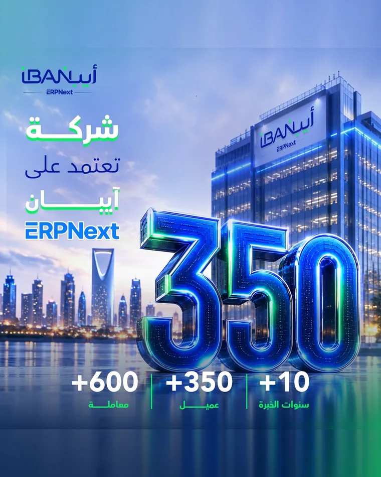أكثر من 350 عميلاً يعتمدون على ERPNext من أيبان