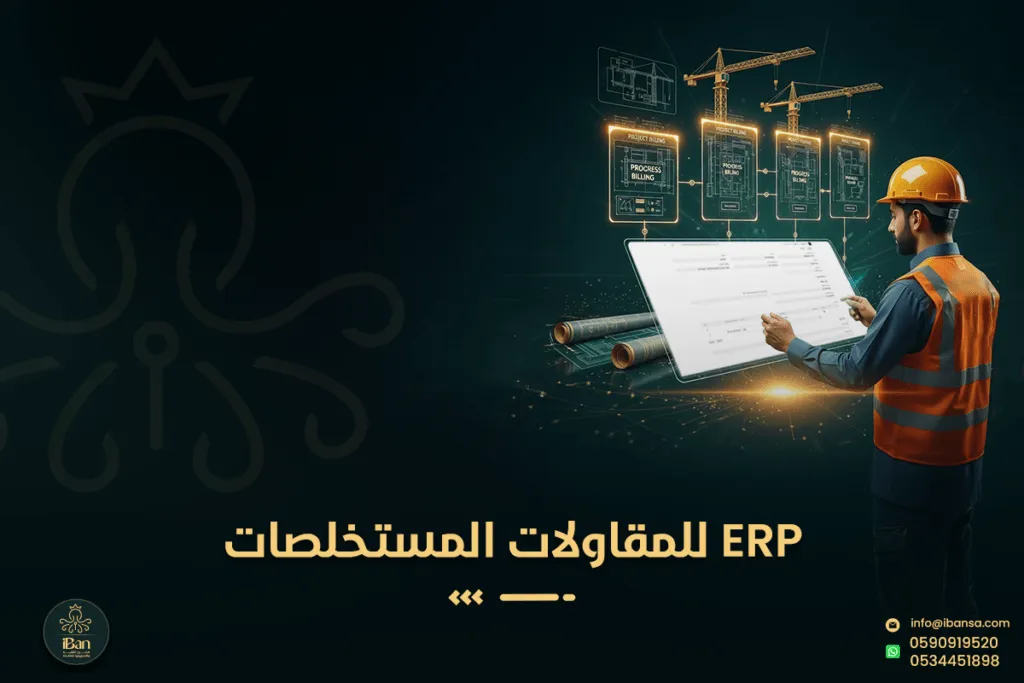 كيف يدعم ERPNext شركات المقاولات في إدارة المستخلصات وحصر الكميات وربط التكاليف بالمشاريع؟