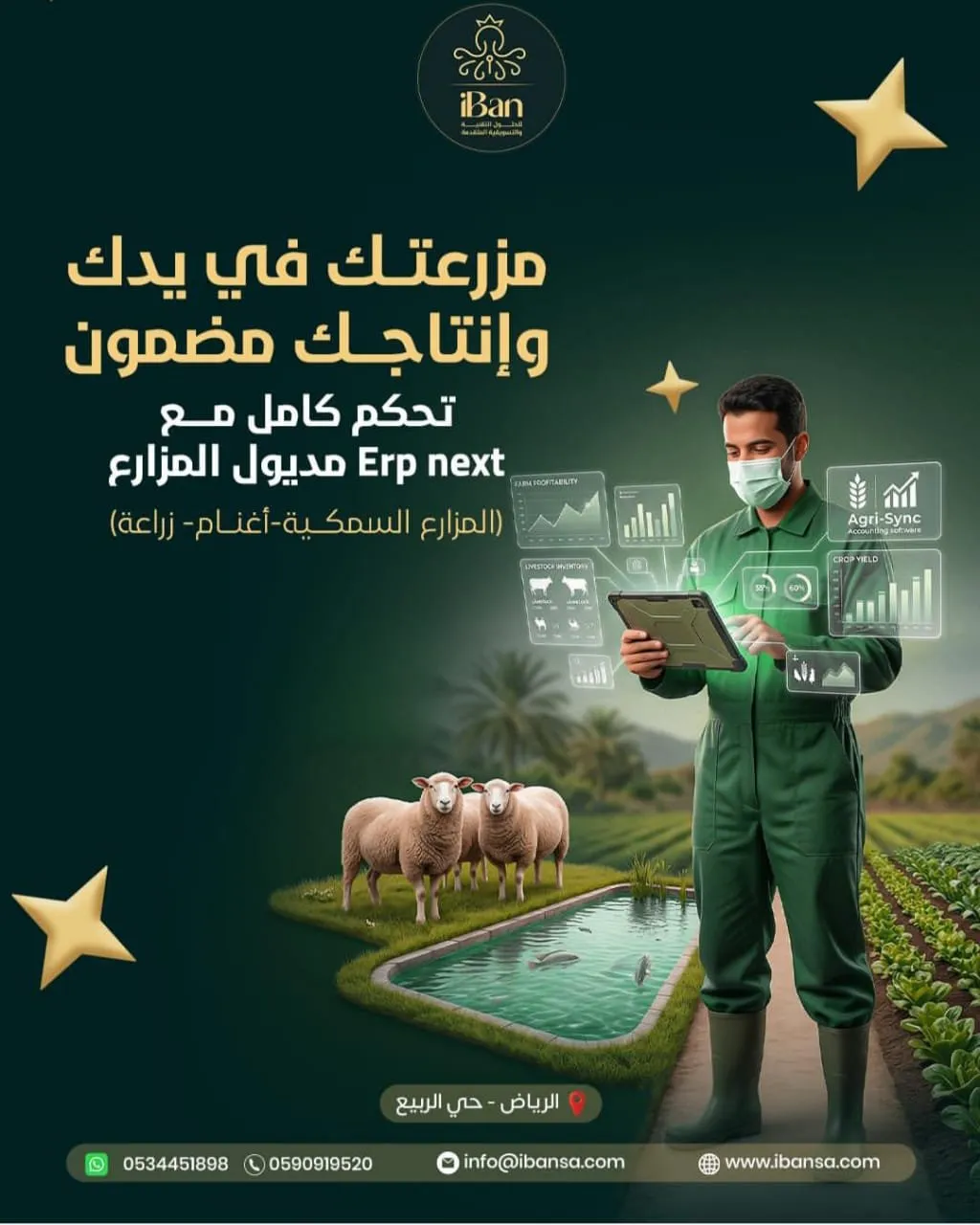 قطاع المزارع