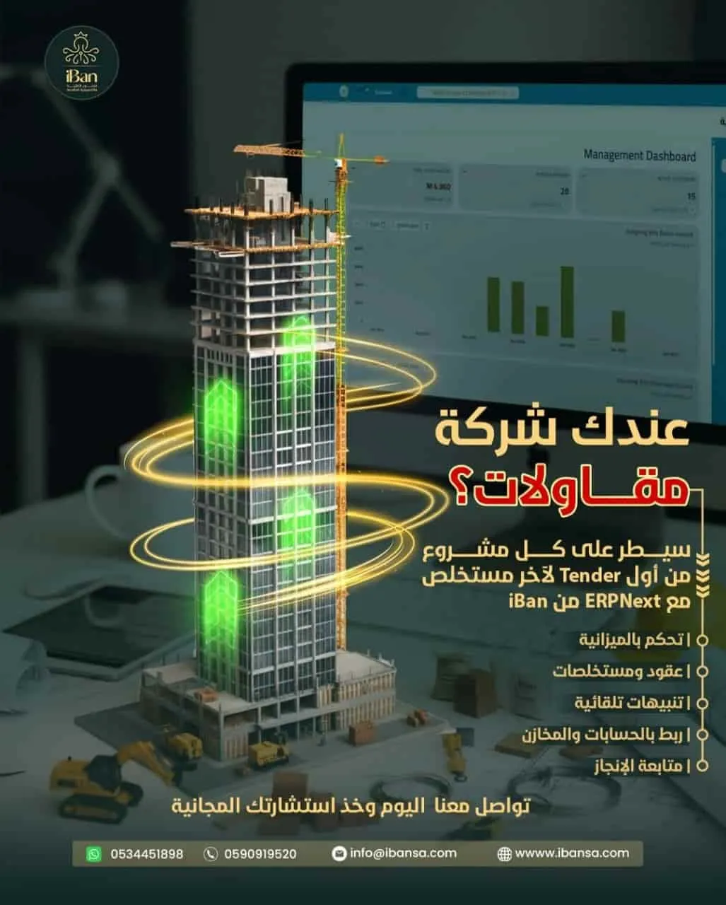 قطاع المقاولات