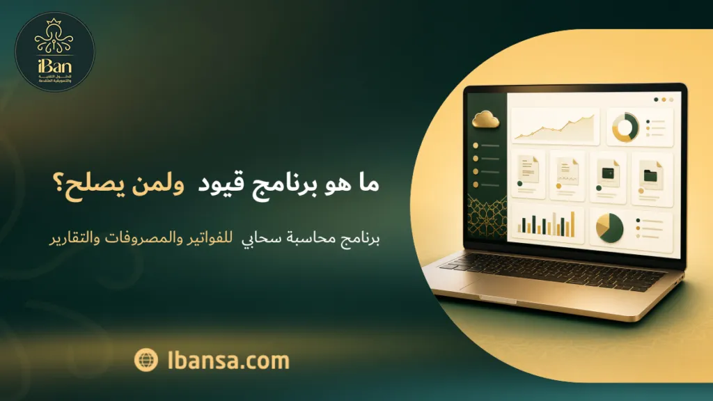 ما هو برنامج قيود