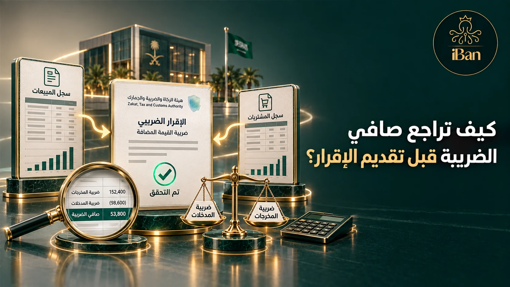 تصميم يوضح كيف تراجع صافي الضريبة قبل تقديم الإقرار؟