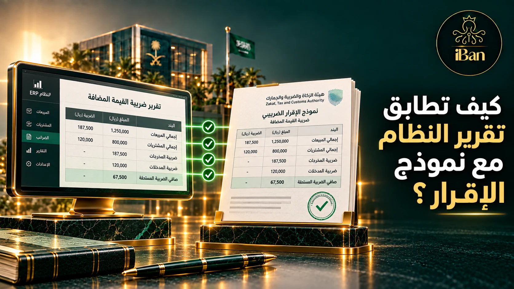 تصميم يوضح كيف تطابق تقرير النظام مع نموذج الإقرار؟