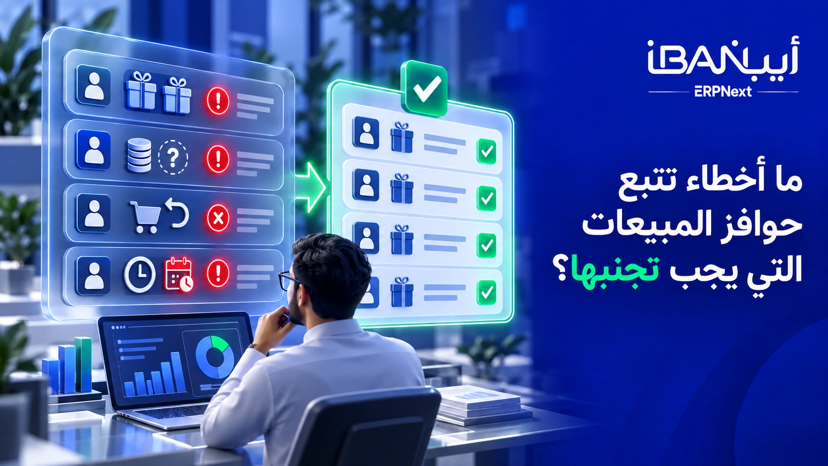 أخطاء تتبع حوافز المبيعات في ERPNext