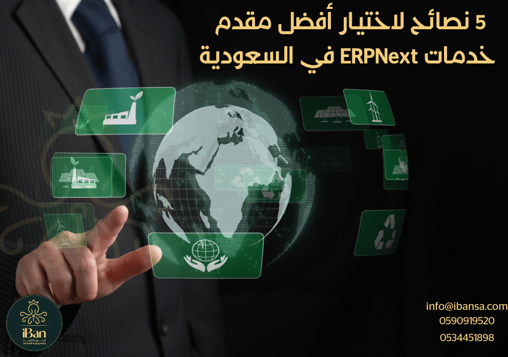 رسم توضيحي يرمز إلى خطة تنفيذ مشروع ERP ناجحة ودعم فني متكامل