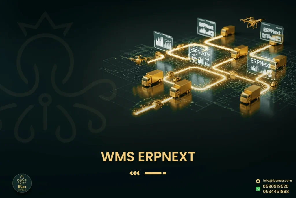 إدارة المستودعات المتقدمة ERPNext