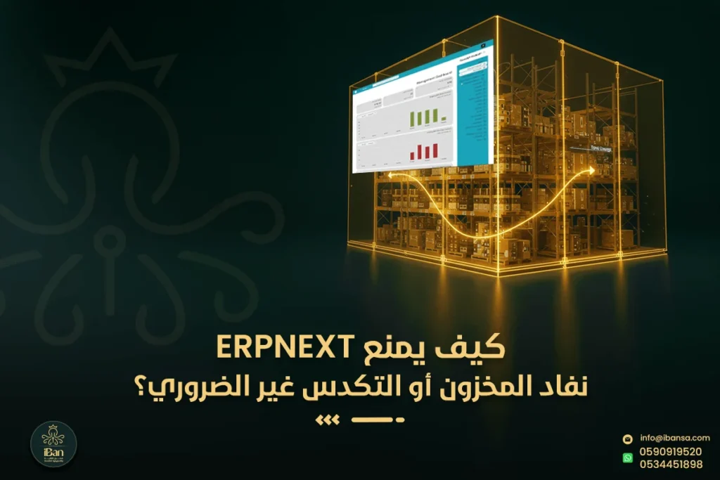 منع نفاد المخزون