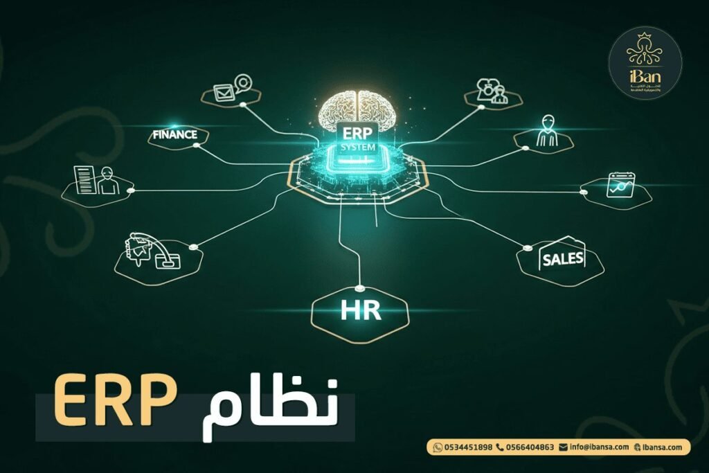 نظام ERP
