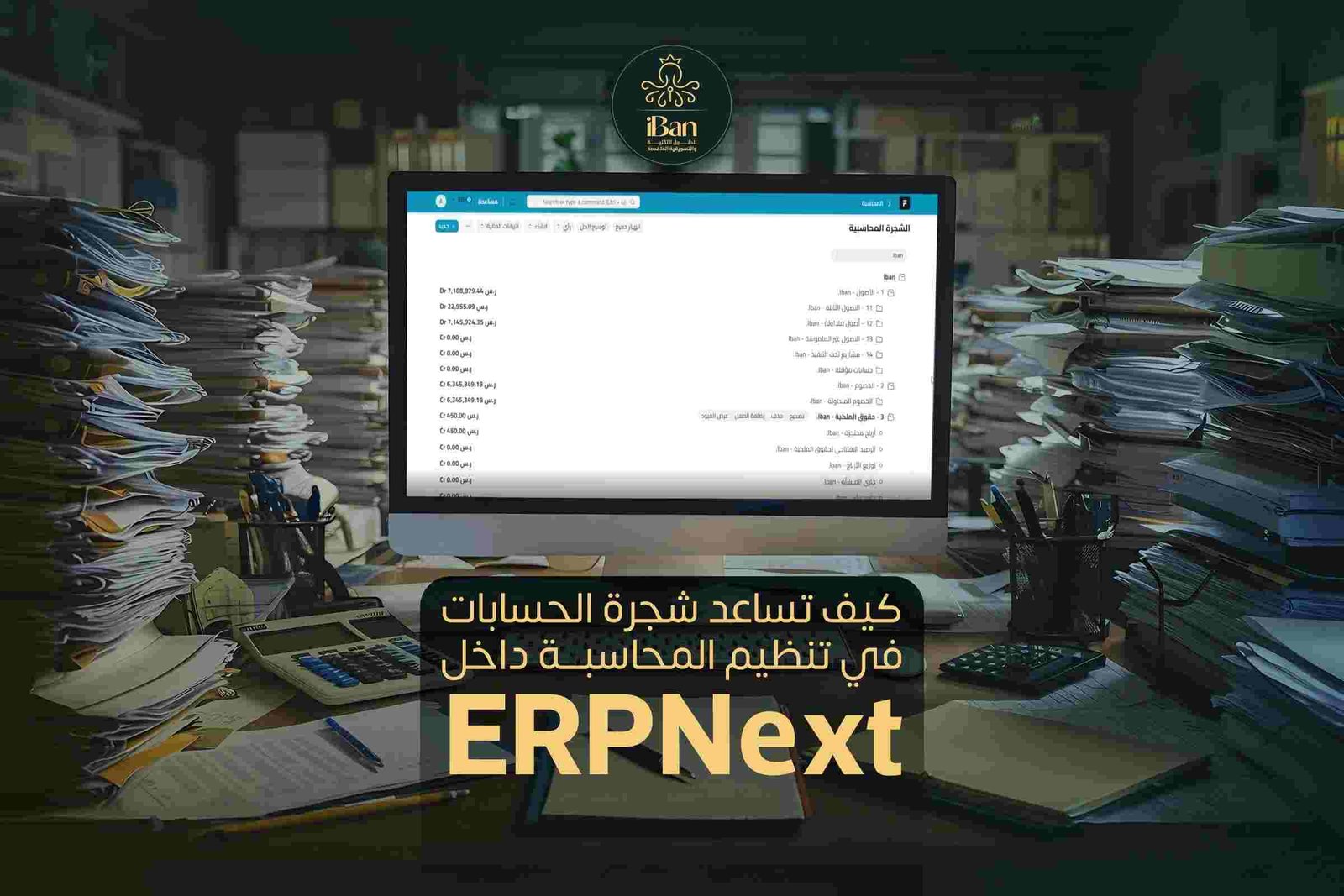 شجرة الحسابات